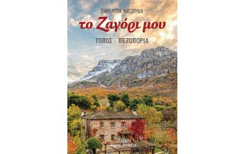 Hiking Guides My Zagori - hike & explore Anavasi